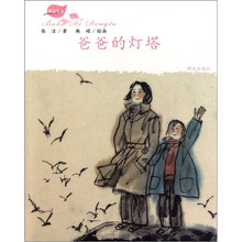 张洁美文：爸爸的灯塔