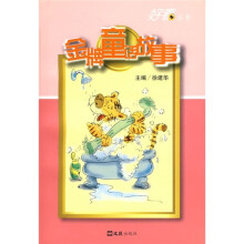 金牌童话故事
