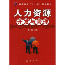 人力资源开发与管理