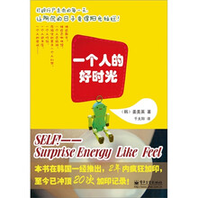 一个人的好时光