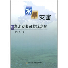 水旱灾害与湖北农业可持续发展