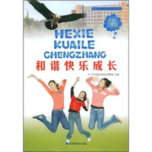 和谐快乐成长（高中2年级）