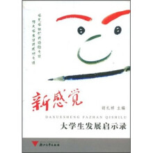 大学生发展启示录
