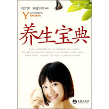 养生宝典