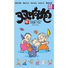 双响炮（6）