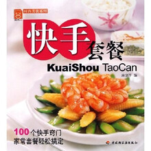 时尚美食系列:快手套餐