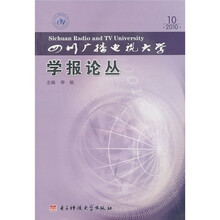 四川广播电视大学学报论丛