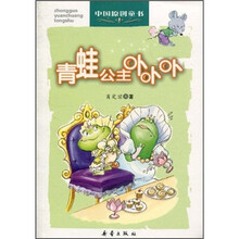 中国原创童书：青蛙公主卟卟卟