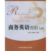 商务英语阅读(上)