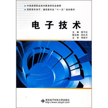 电子技术