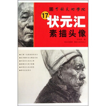 中国美术学院17状元汇:素描头像