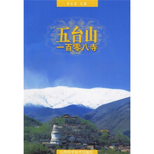 五台山一百零八寺
