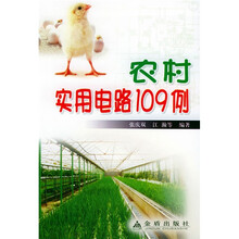 农村实用电路109例