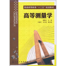 高等测量学