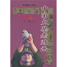 中国火柴老贴画：20世纪90年代