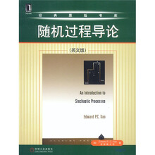 随机过程导论（英文版）