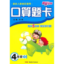 口算题卡(4年级下)(适合人教地区使用)
