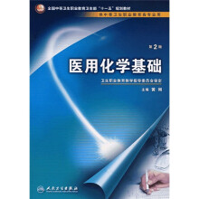 关于电大医疗专业《医用基础化学》教学方法的硕士学位毕业论文范文