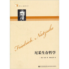 尼采生存哲学