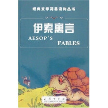伊索寓言