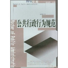 公共行政行为规范