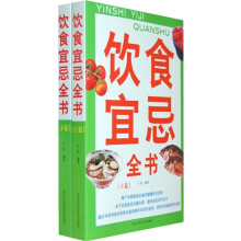 饮食宜忌全书（上下卷）