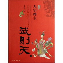 无字碑主:武则天(上)