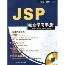 JSP完全学习手册(附光盘1张)