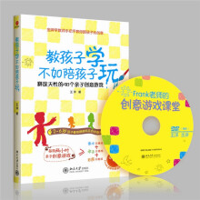 教孩子学不如陪孩子玩