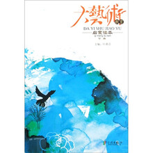 大艺术教育启蒙读本（全3册）