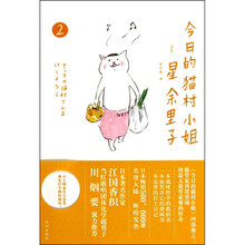 今日的猫村小姐2