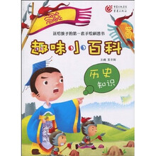 趣味小百科：历史知识