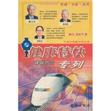 健康特快：哮喘防治专列