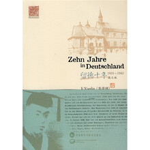 留德十年（1935-1945）德文版