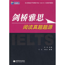 新航道·剑桥雅思阅读真题题源