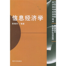 信息经济学