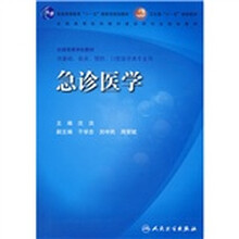 急诊医学（附光盘）