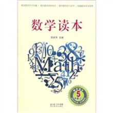 数学读本（5年级上）