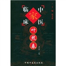中国百年百名中医临床家丛书:叶熙春