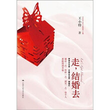 走，结婚去