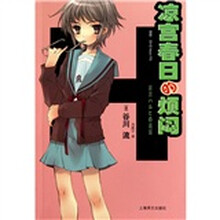 凉宫春日的烦闷