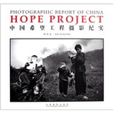 中国希望工程摄影纪实