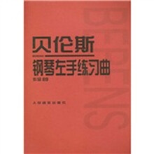 贝伦斯钢琴左手练习曲（作品89）