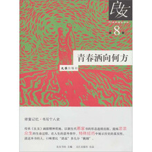 良友8:青春洒向何方