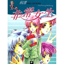 非常女生