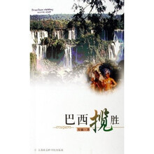 巴西揽胜