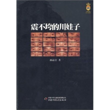震不垮的川娃子