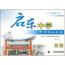 启东中学中考模拟试卷：英语（第3版）