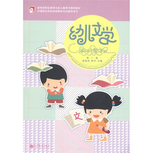 幼儿文学实用教程（第2版）