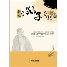 老板《孙子》释义